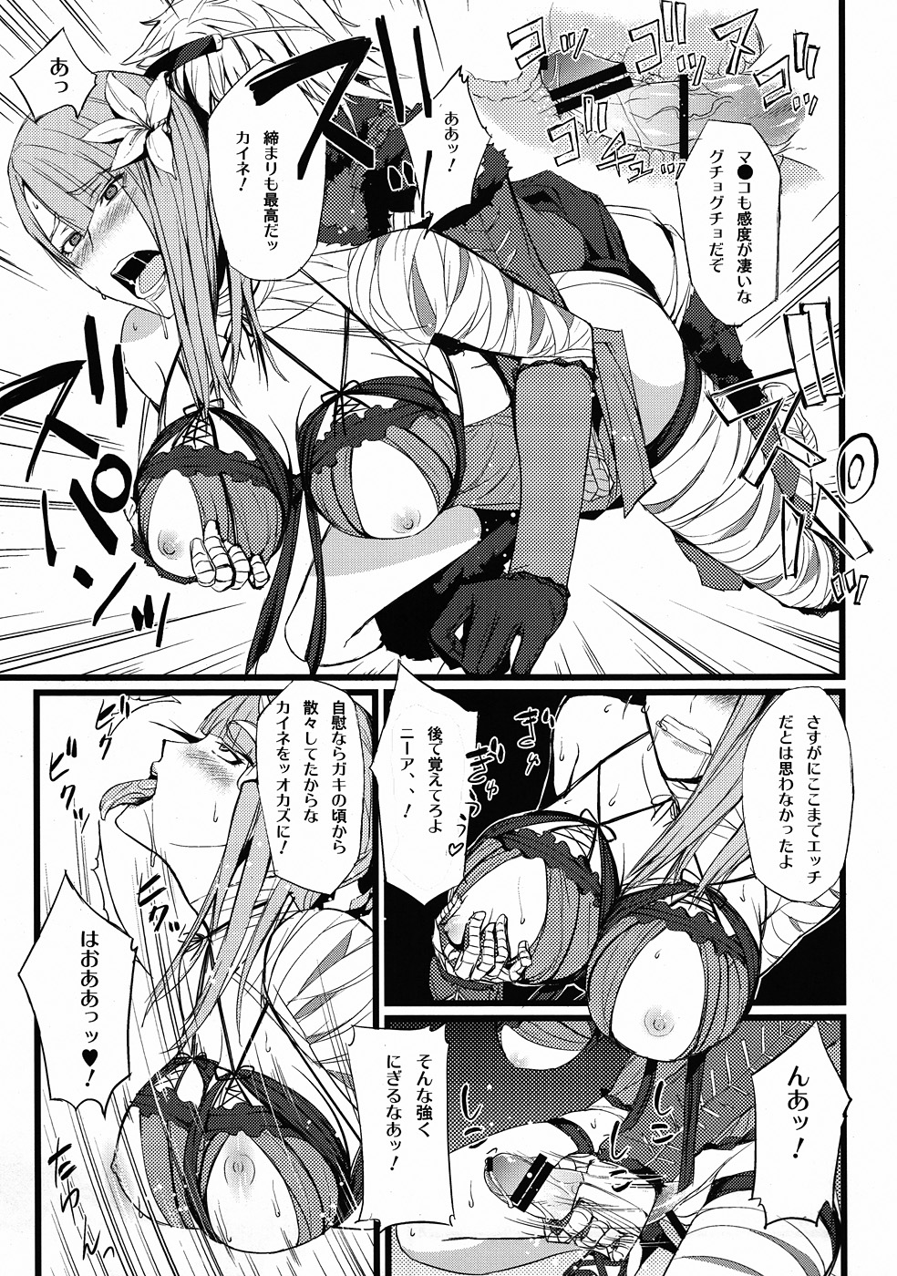 (C78) [ふかふか天職 (ポプラン)] ○※×□△！ (ニーアレプリカント)