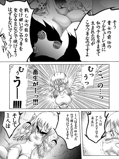 (アトリエ八福庵) 戦乙女捕縛 (ワルキューレの冒険 )