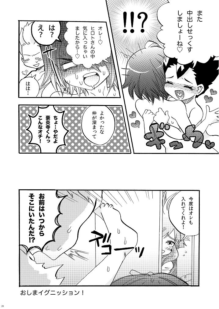 アポロン+ /成宮望-G3！ 〜大火3P本〜（稲妻イレブン）