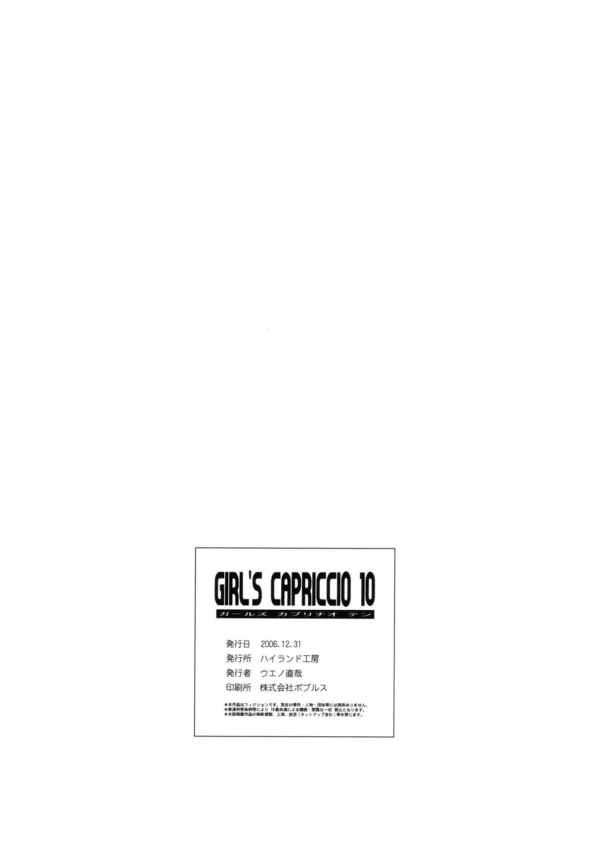 (C71) [ハイランド工房 (ウエノ直哉)] GIRL'S CAPRICCIO 10 (パンプキン・シザーズ)