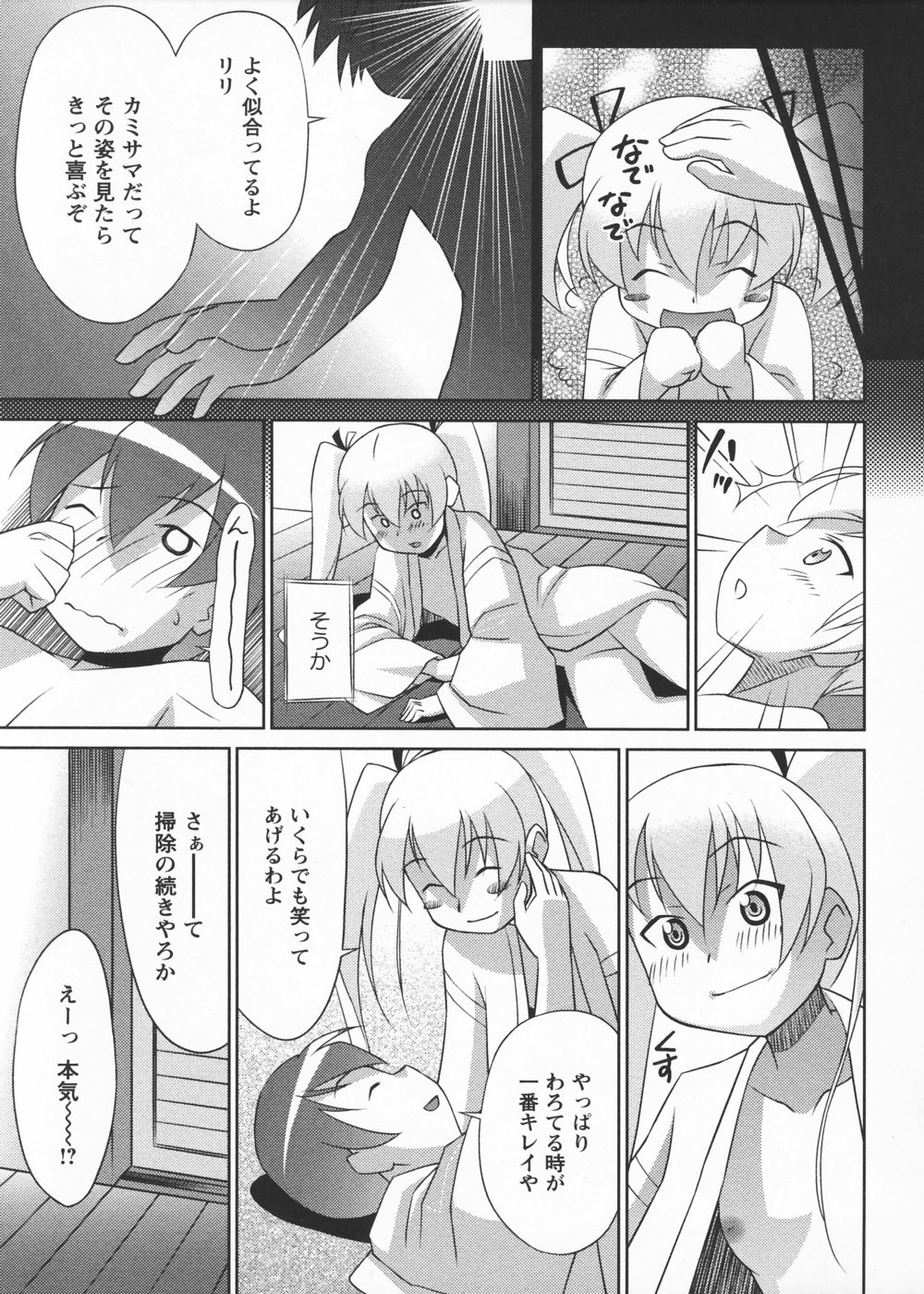 [elf.k] みこみこ!
