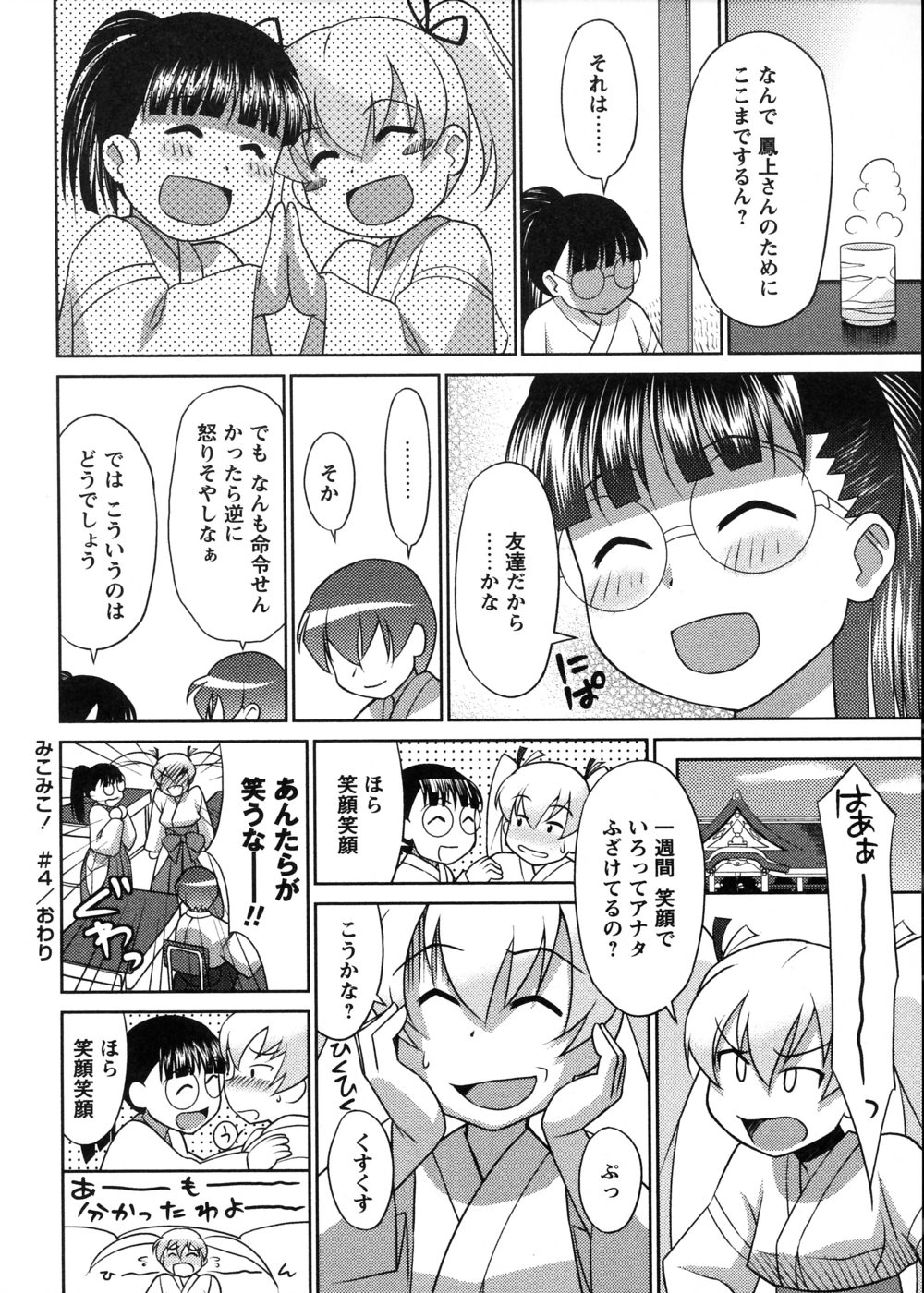 [elf.k] みこみこ!