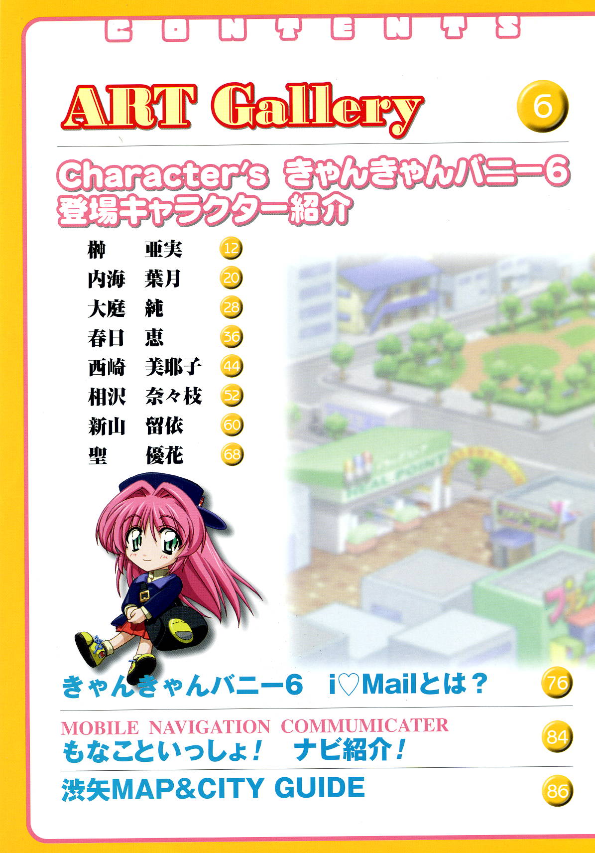 [F&C] きゃんきゃんバニー 6 i♥mail モナコといっしょ!
