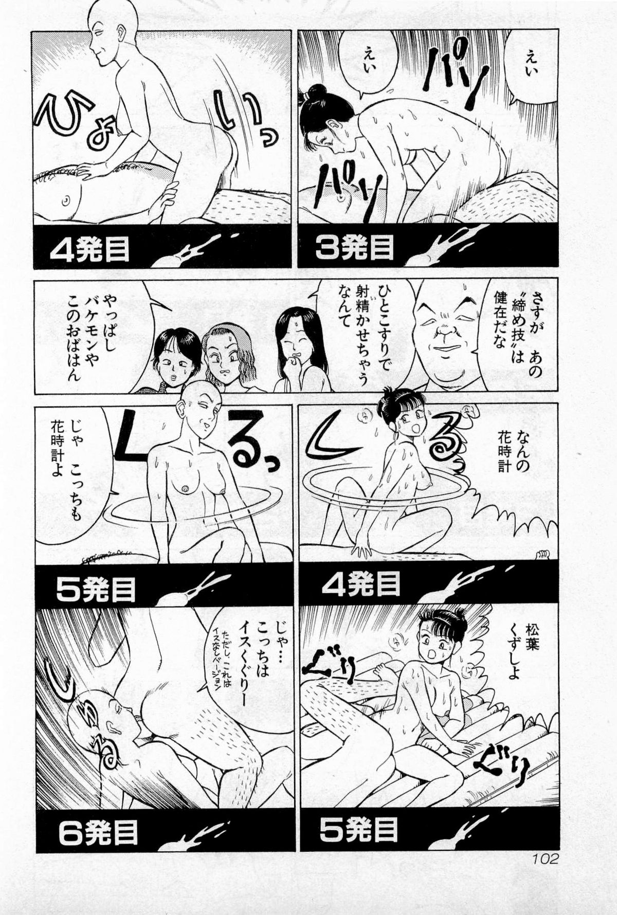 [久寿川なるお] SOAPのMOKOちゃん Vol.2