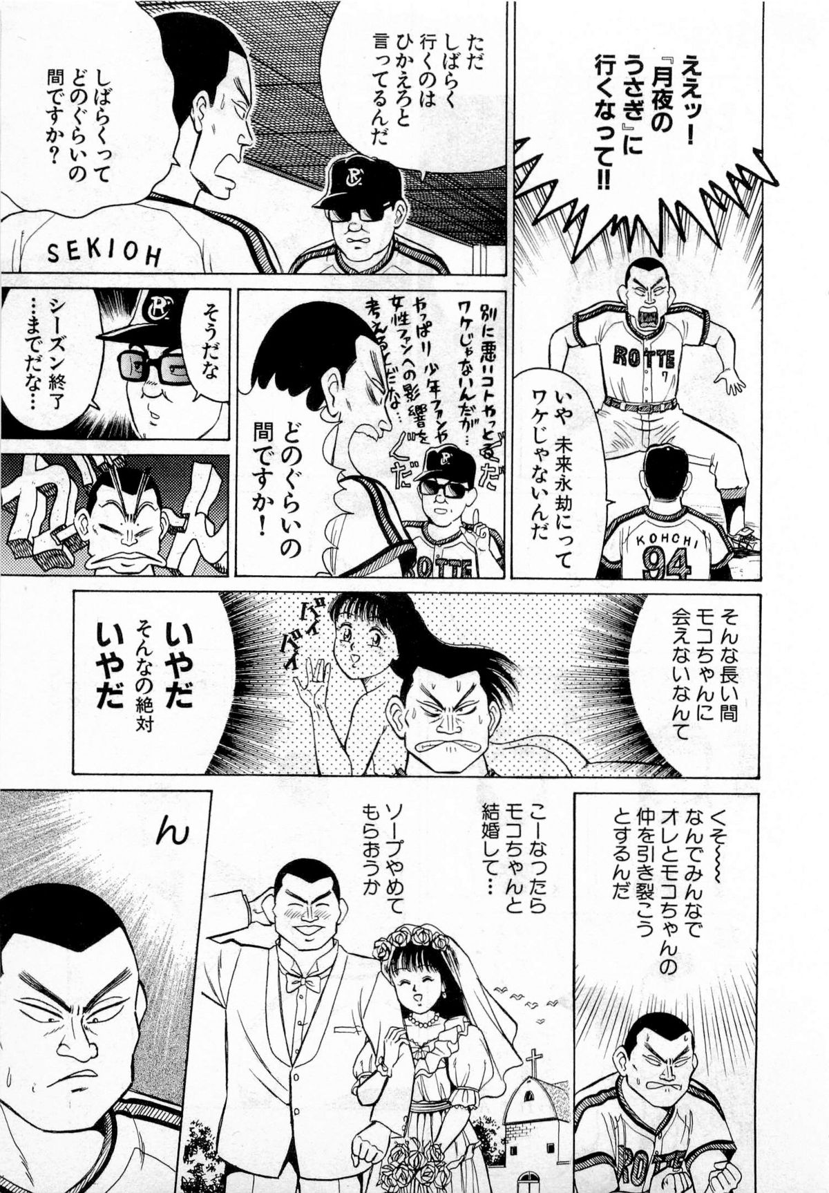 [久寿川なるお] SOAPのMOKOちゃん Vol.2