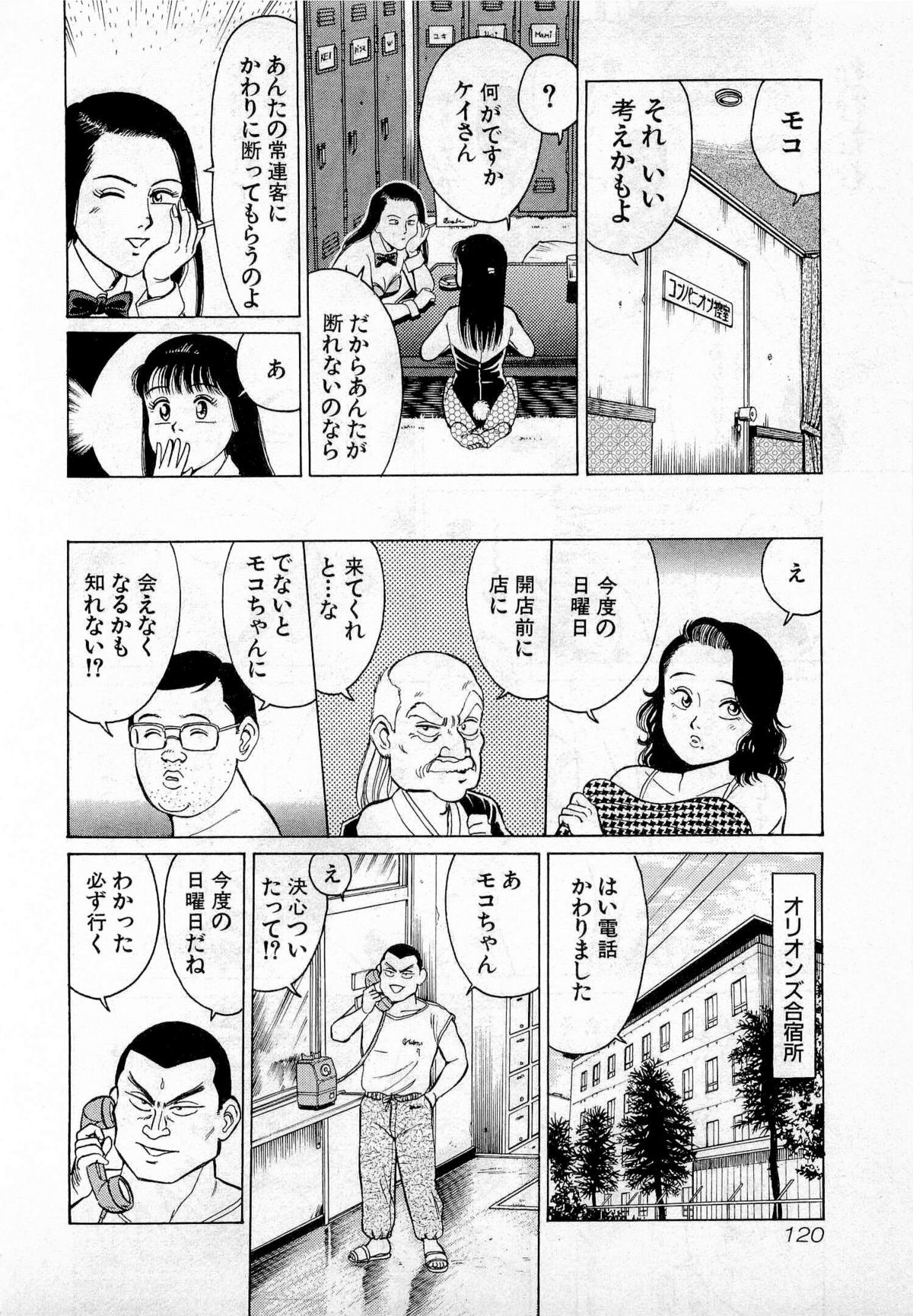 [久寿川なるお] SOAPのMOKOちゃん Vol.2