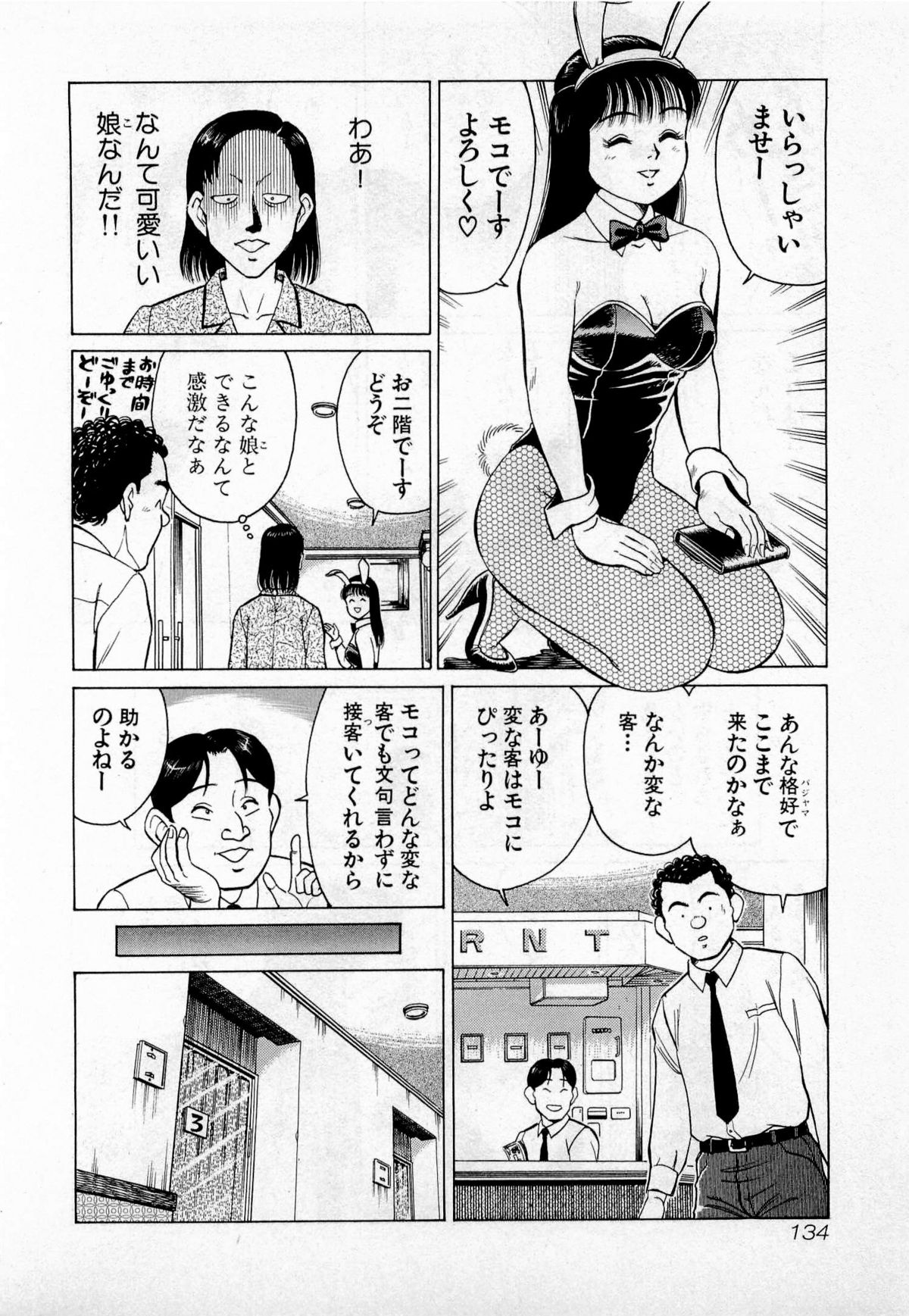 [久寿川なるお] SOAPのMOKOちゃん Vol.2