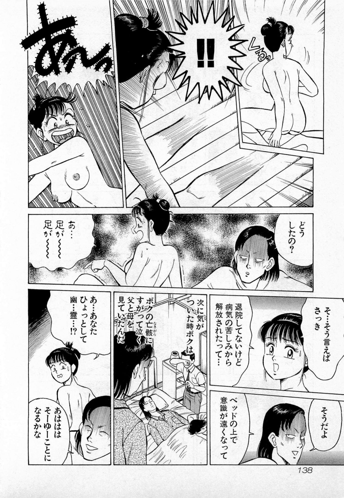 [久寿川なるお] SOAPのMOKOちゃん Vol.2