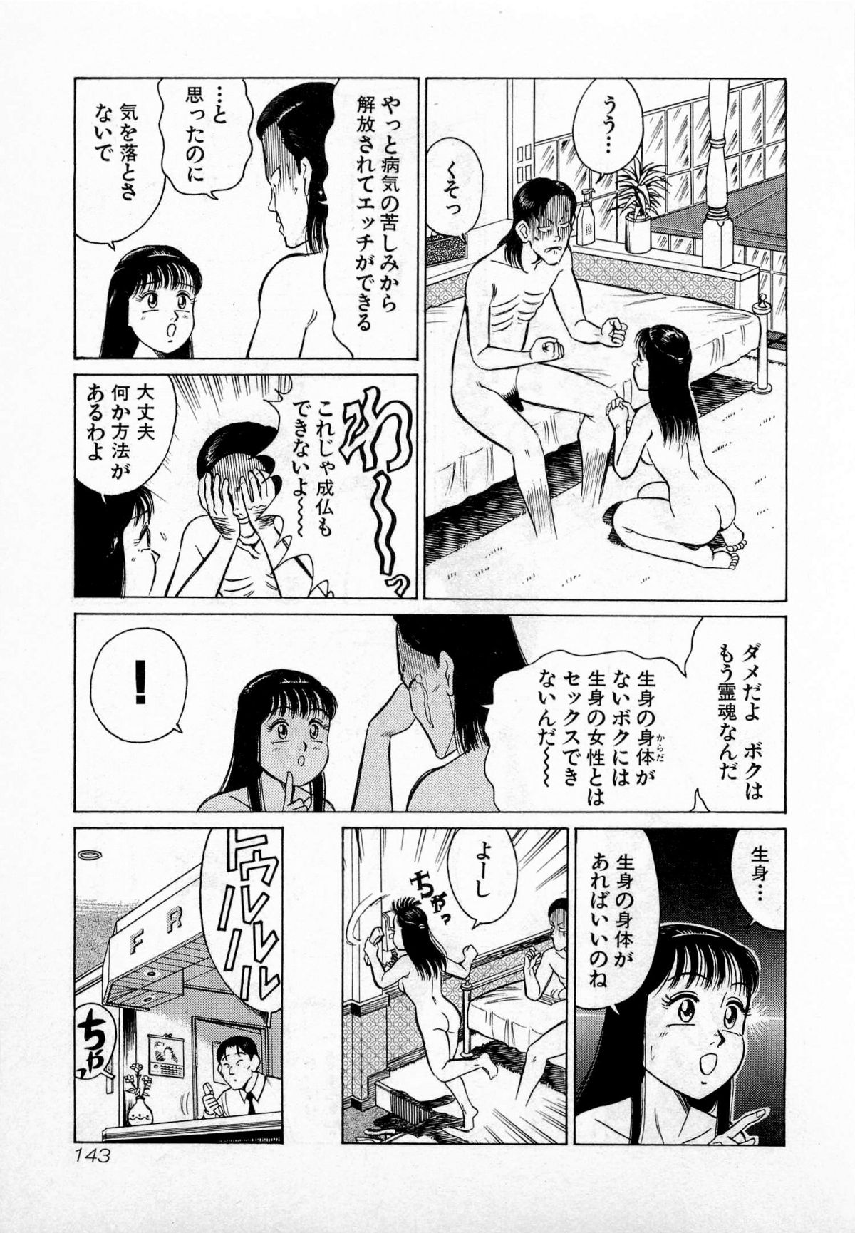 [久寿川なるお] SOAPのMOKOちゃん Vol.2