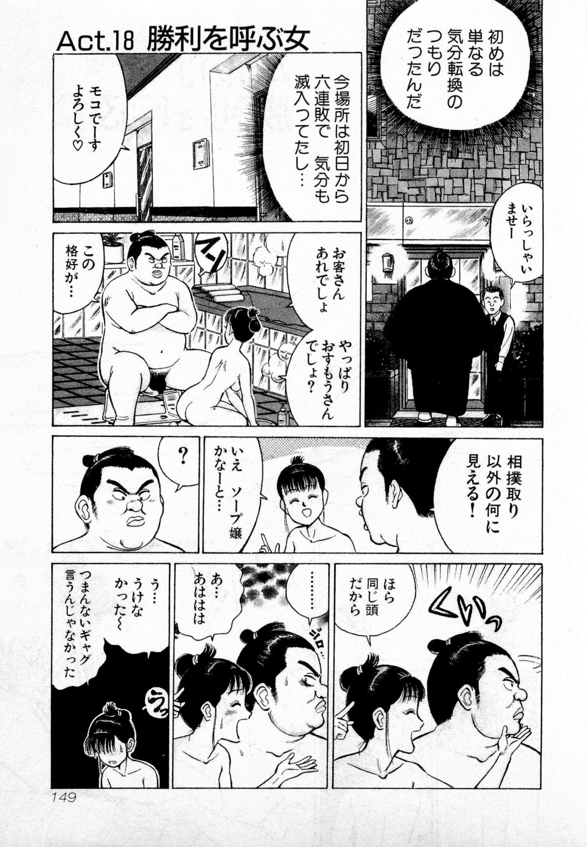 [久寿川なるお] SOAPのMOKOちゃん Vol.2