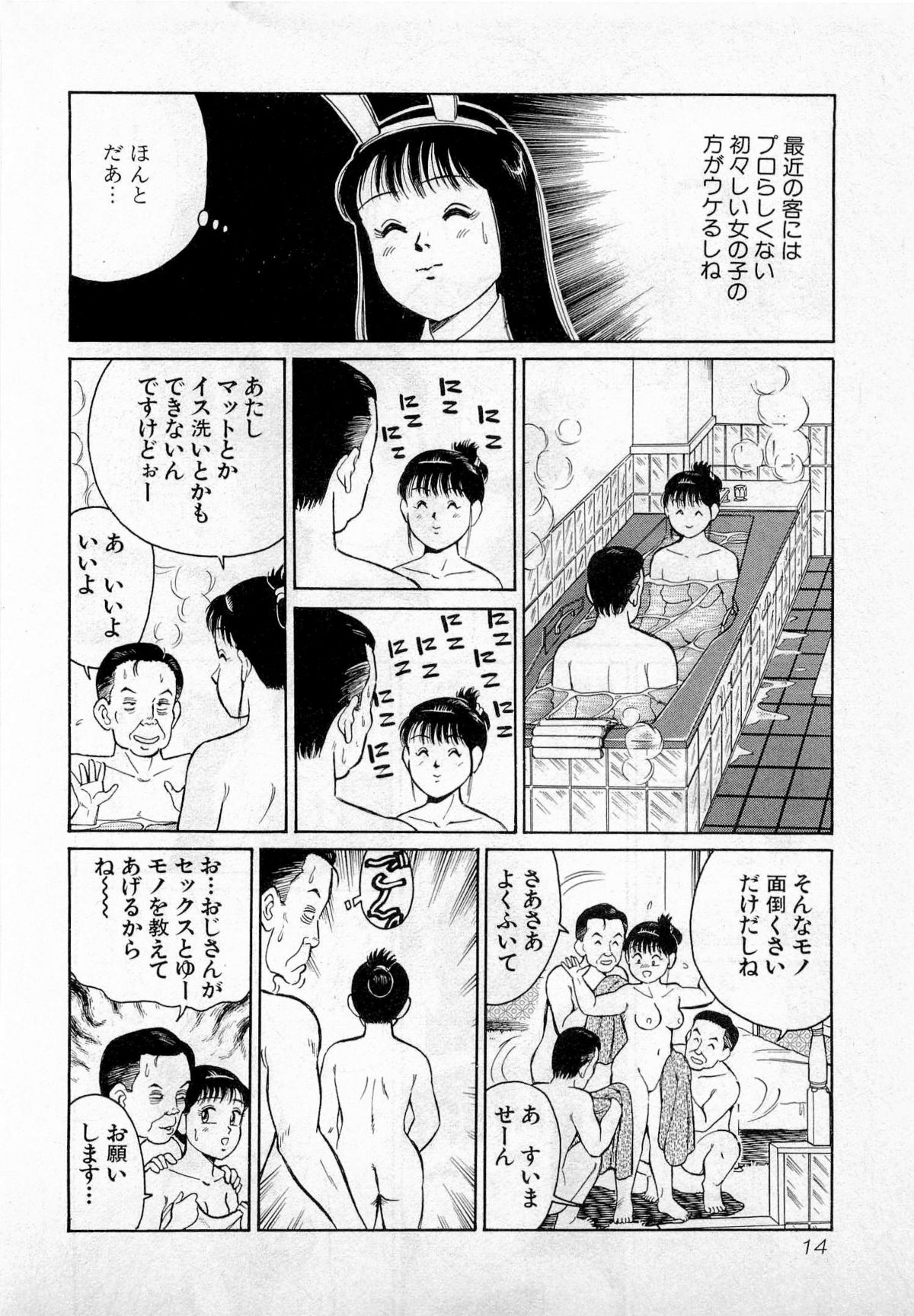 [久寿川なるお] SOAPのMOKOちゃん Vol.2