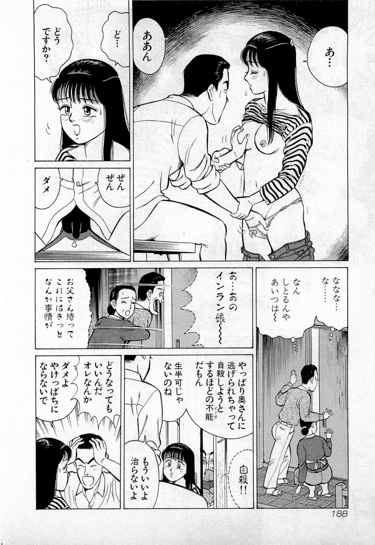 [久寿川なるお] SOAPのMOKOちゃん Vol.2