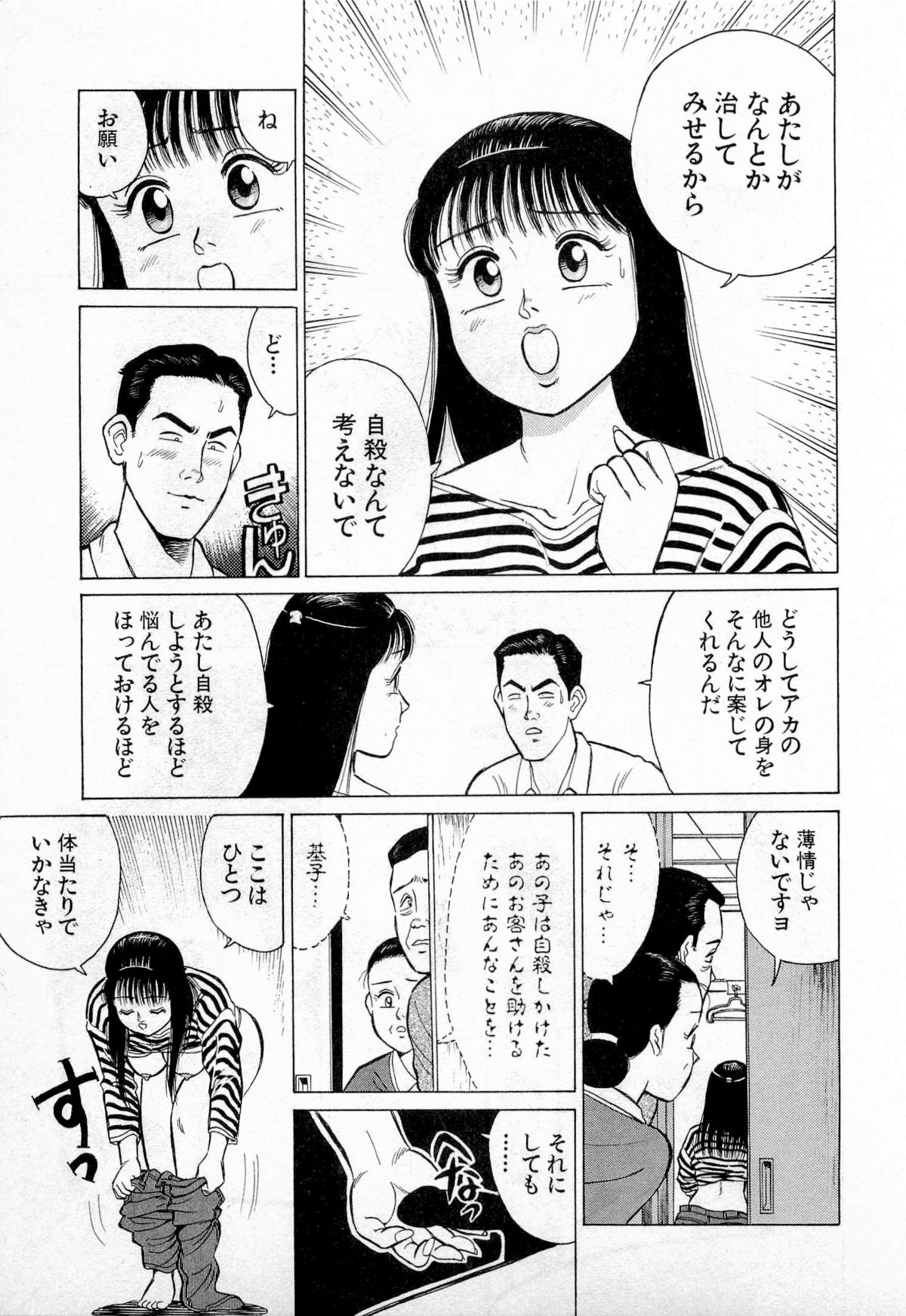 [久寿川なるお] SOAPのMOKOちゃん Vol.2