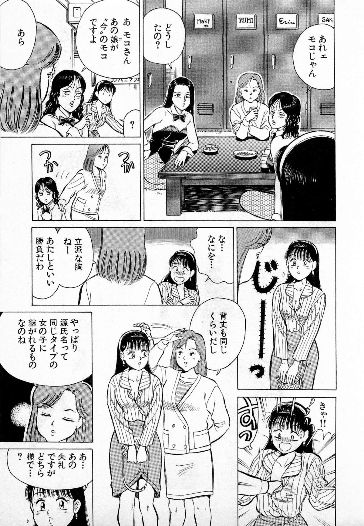 [久寿川なるお] SOAPのMOKOちゃん Vol.2