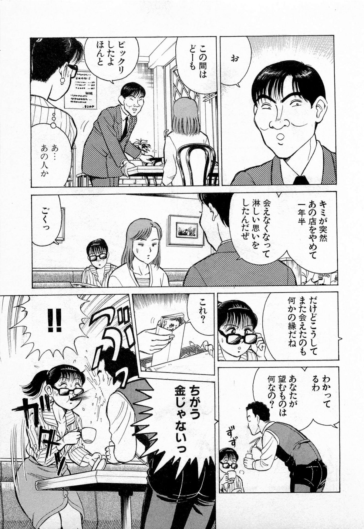 [久寿川なるお] SOAPのMOKOちゃん Vol.2