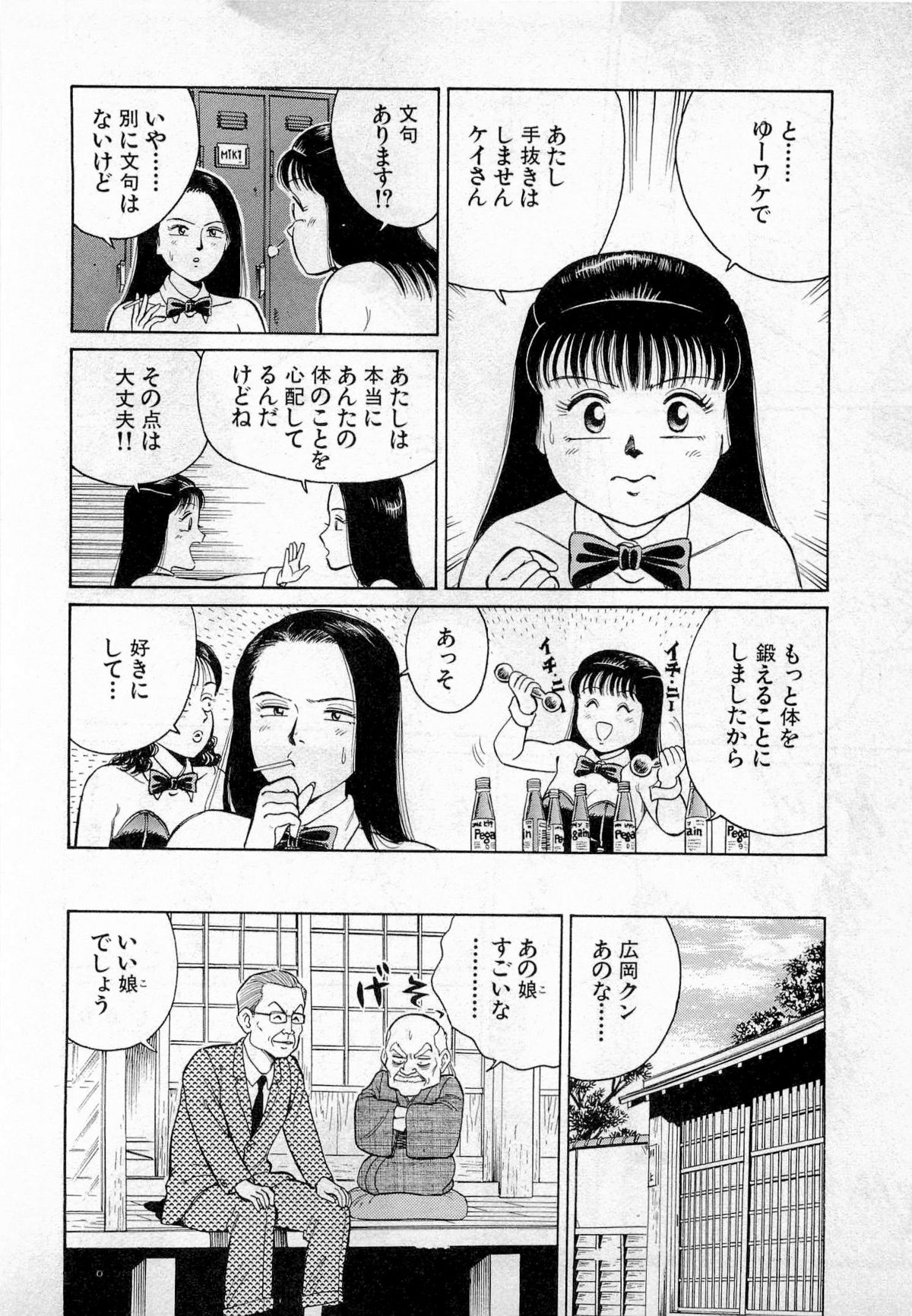 [久寿川なるお] SOAPのMOKOちゃん Vol.2