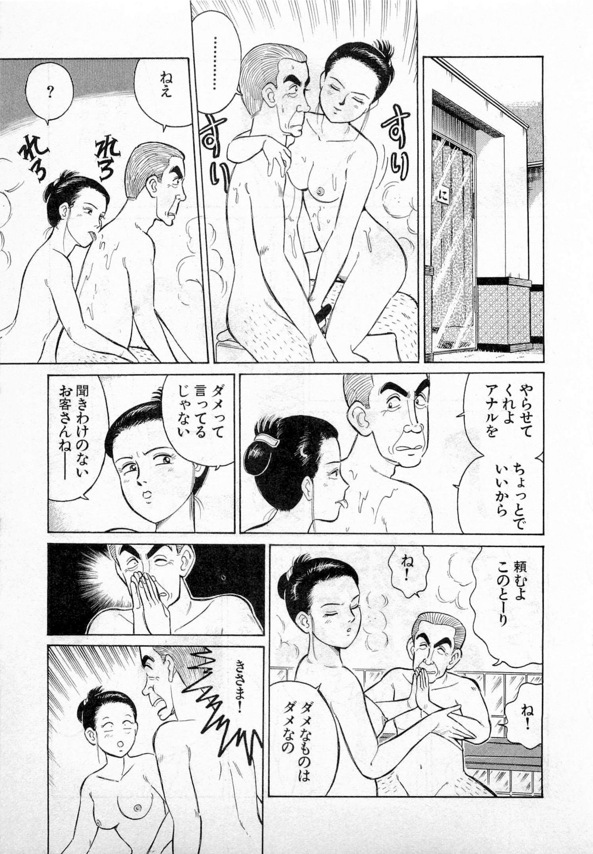 [久寿川なるお] SOAPのMOKOちゃん Vol.2