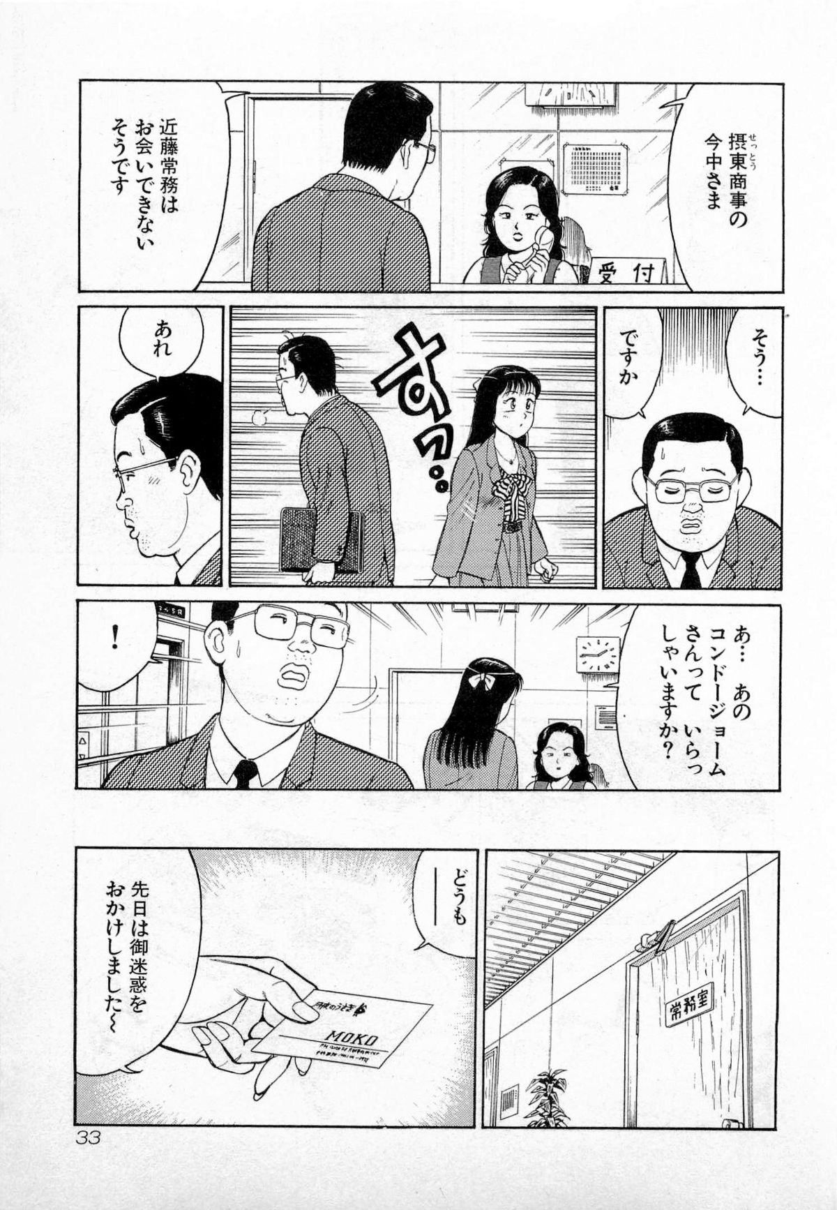 [久寿川なるお] SOAPのMOKOちゃん Vol.2