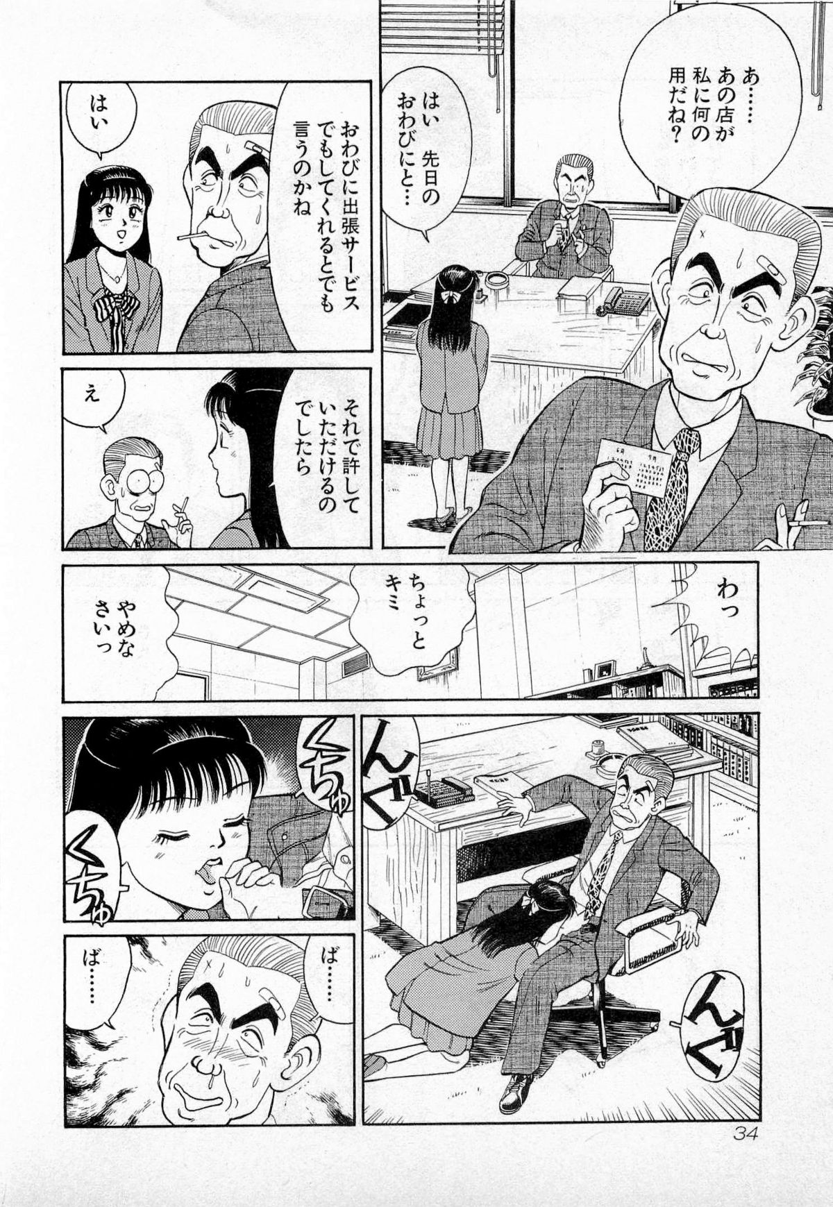 [久寿川なるお] SOAPのMOKOちゃん Vol.2