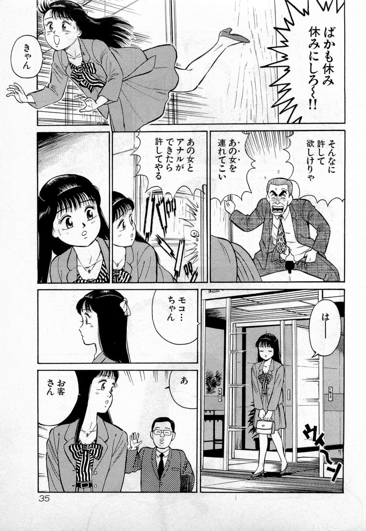 [久寿川なるお] SOAPのMOKOちゃん Vol.2