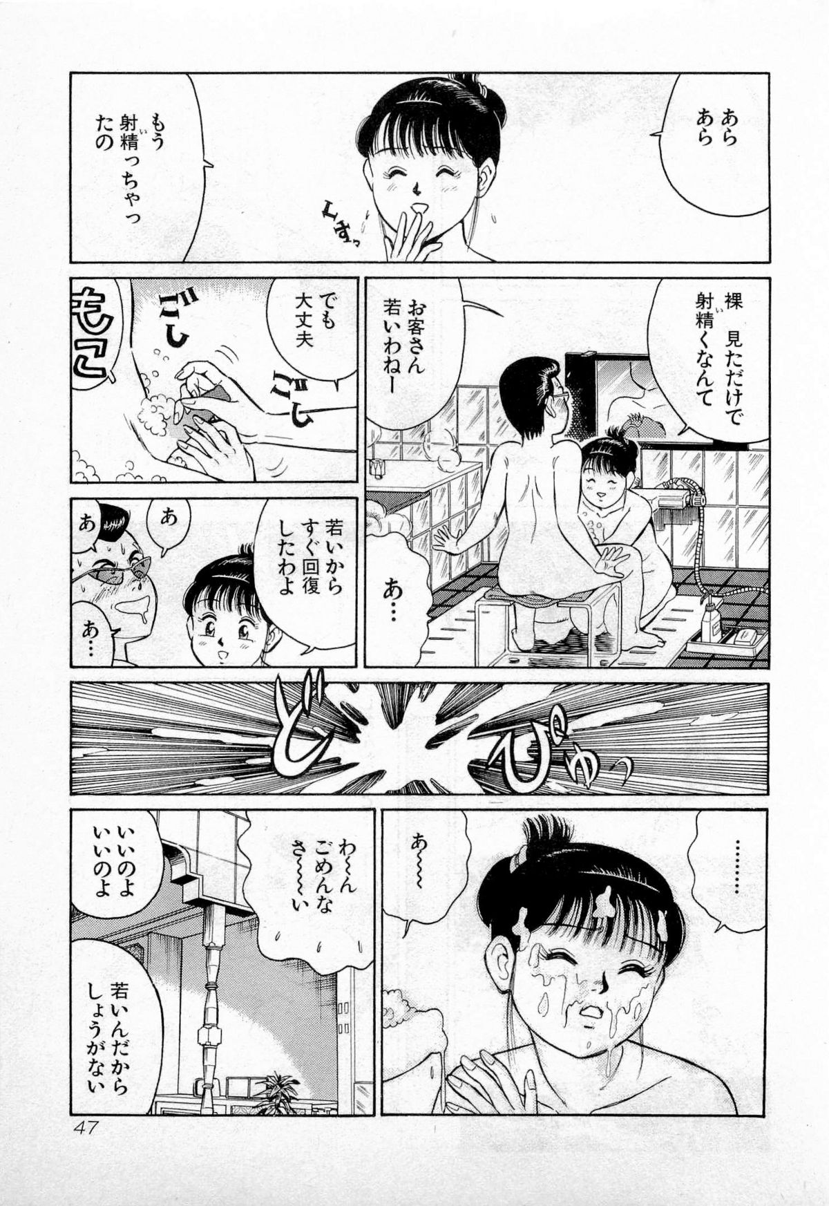 [久寿川なるお] SOAPのMOKOちゃん Vol.2