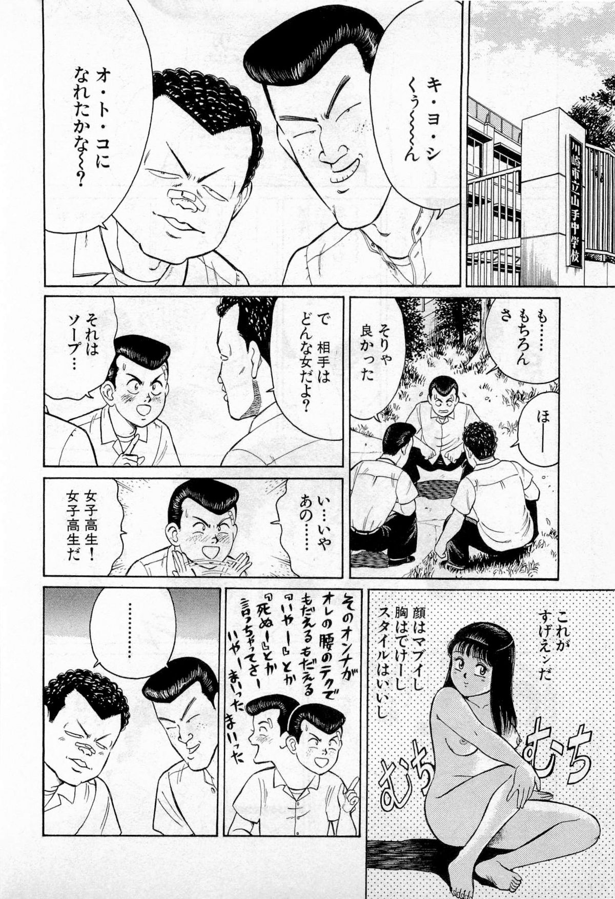 [久寿川なるお] SOAPのMOKOちゃん Vol.2