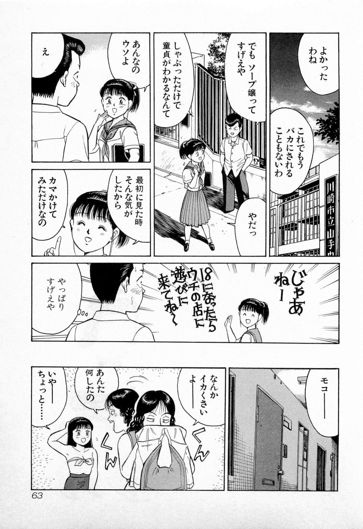 [久寿川なるお] SOAPのMOKOちゃん Vol.2