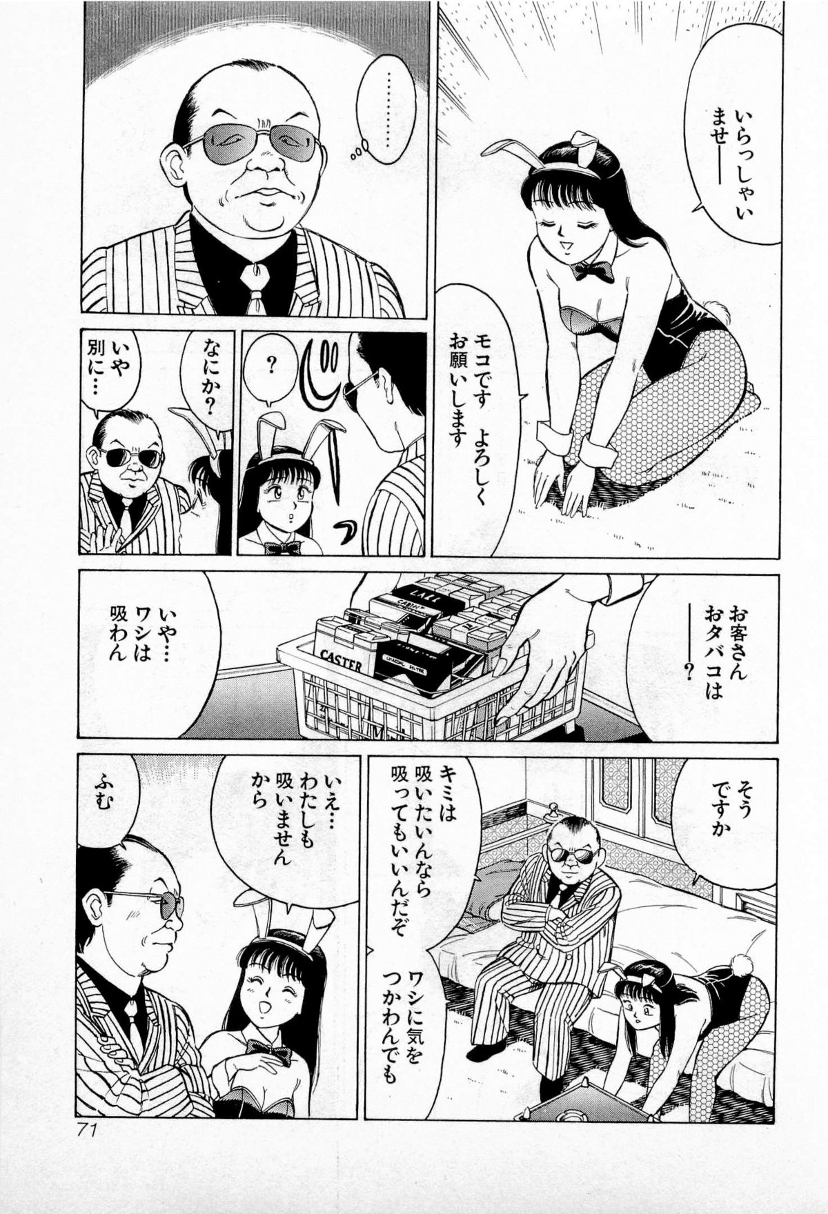 [久寿川なるお] SOAPのMOKOちゃん Vol.2