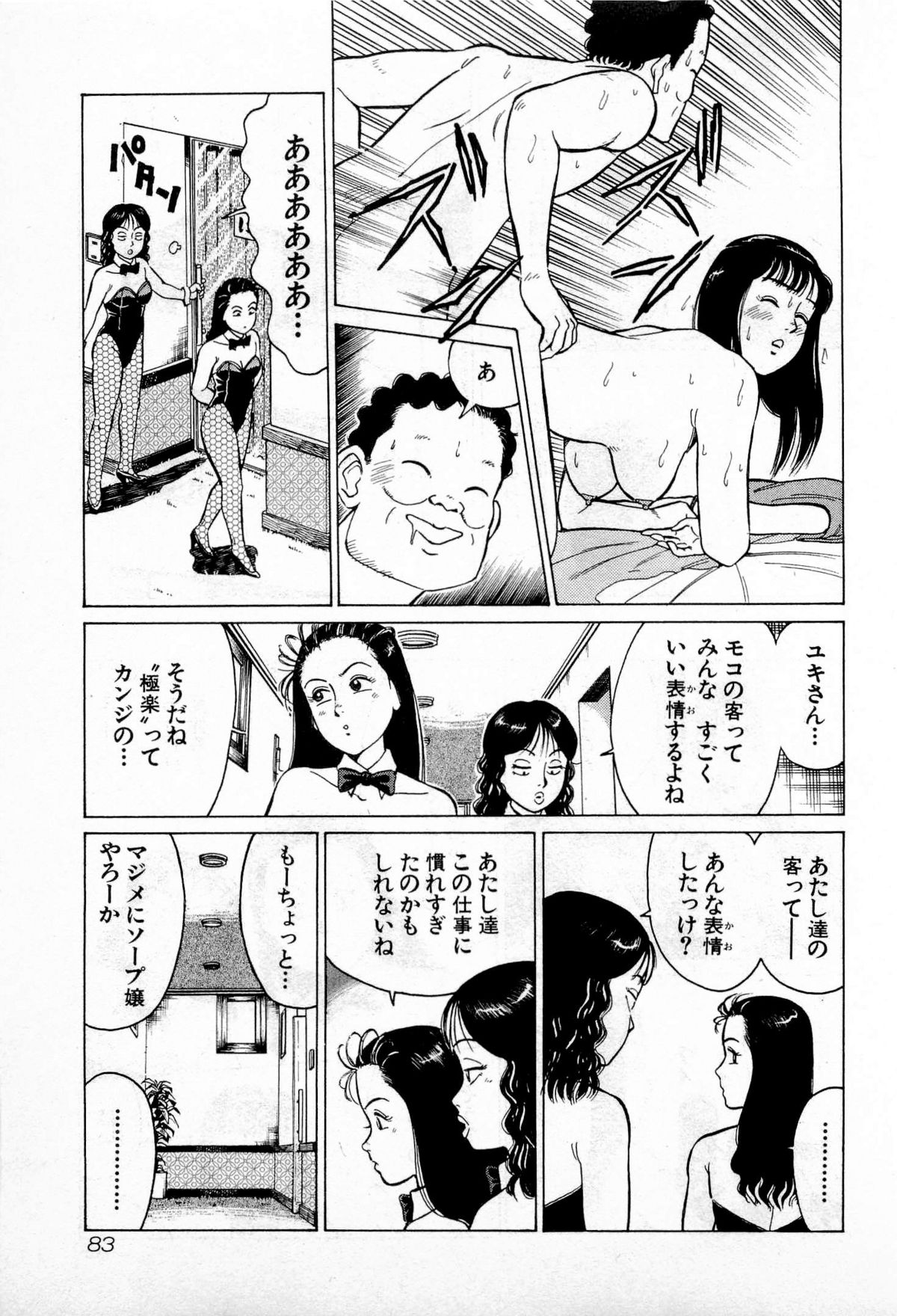 [久寿川なるお] SOAPのMOKOちゃん Vol.2