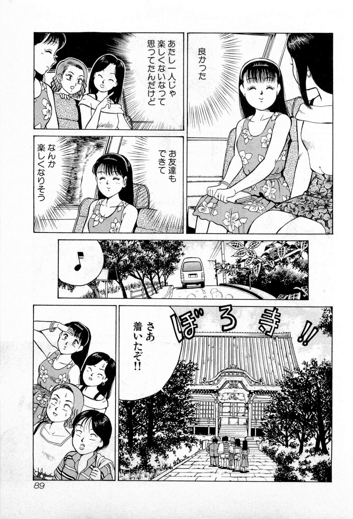 [久寿川なるお] SOAPのMOKOちゃん Vol.2