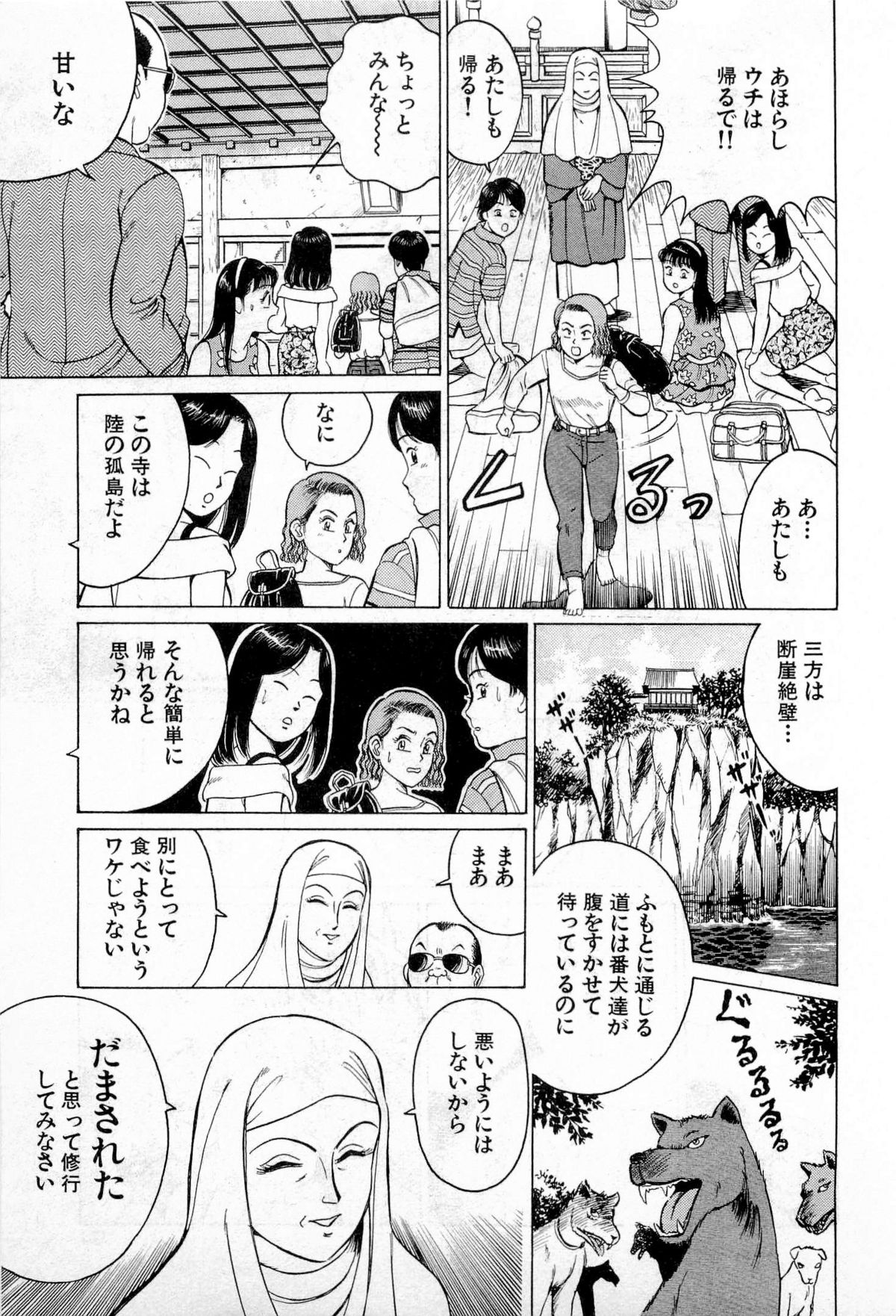 [久寿川なるお] SOAPのMOKOちゃん Vol.2