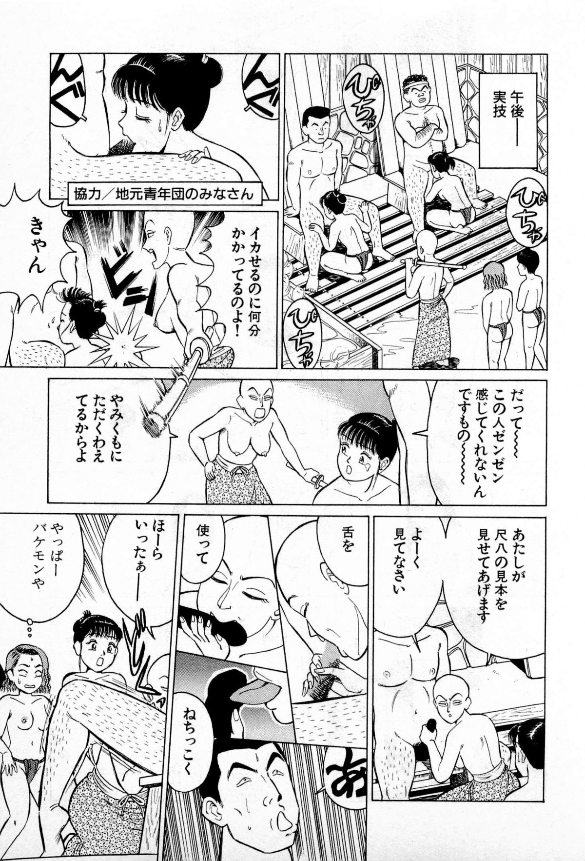 [久寿川なるお] SOAPのMOKOちゃん Vol.2