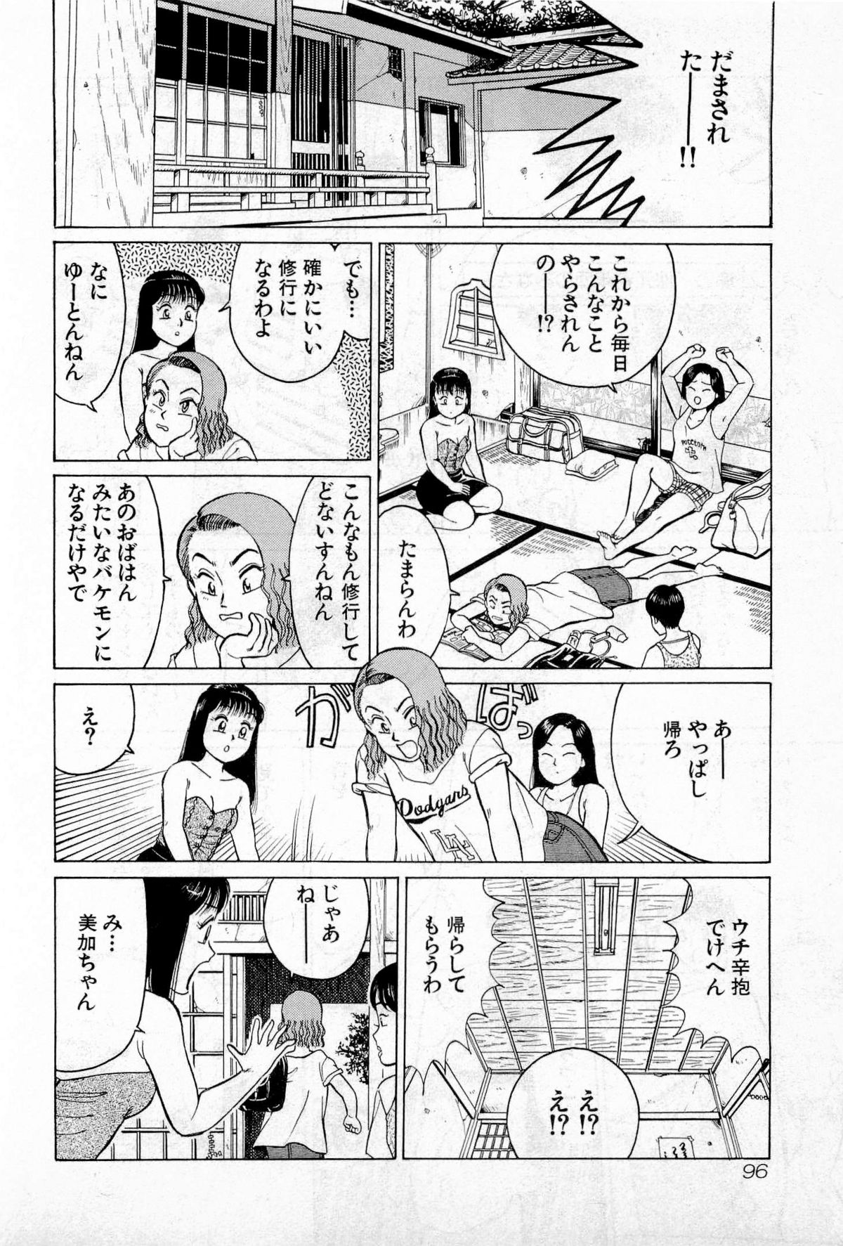 [久寿川なるお] SOAPのMOKOちゃん Vol.2