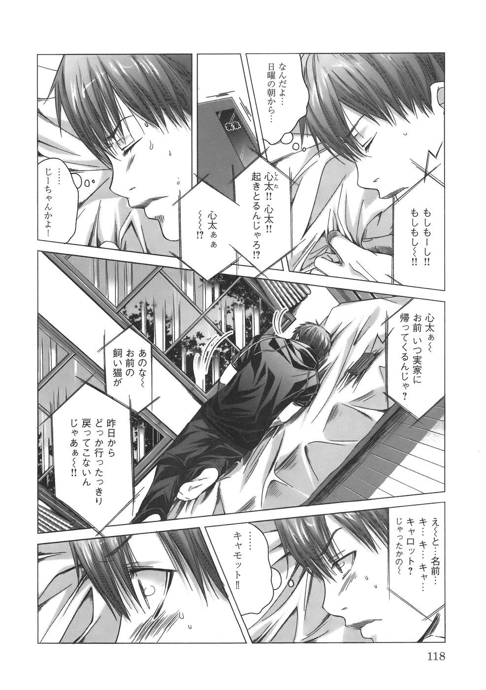 [宮崎摩耶] Holy Knight 1