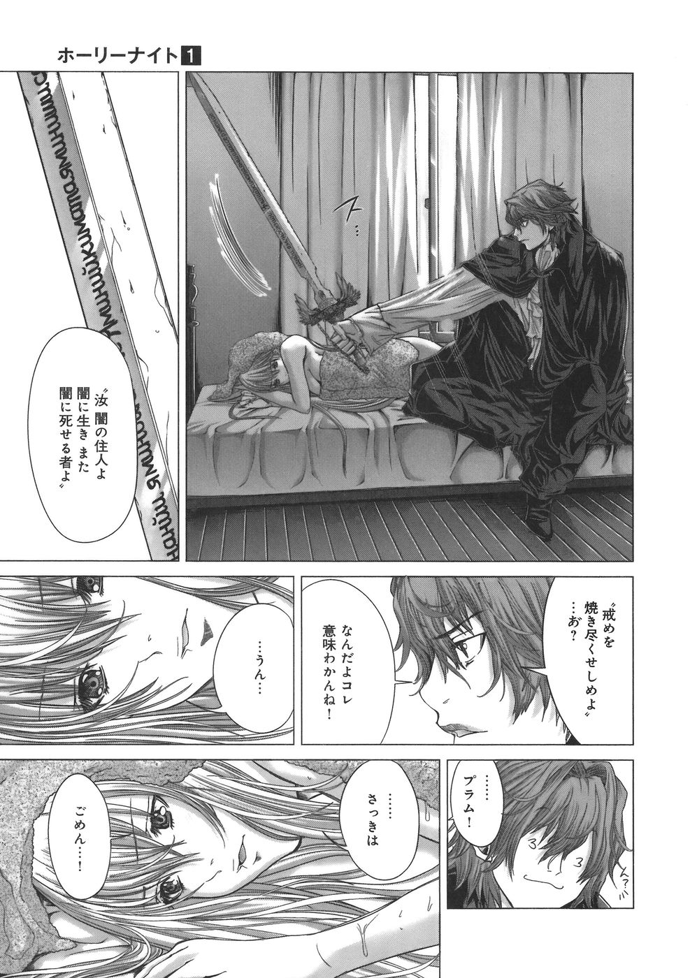 [宮崎摩耶] Holy Knight 1