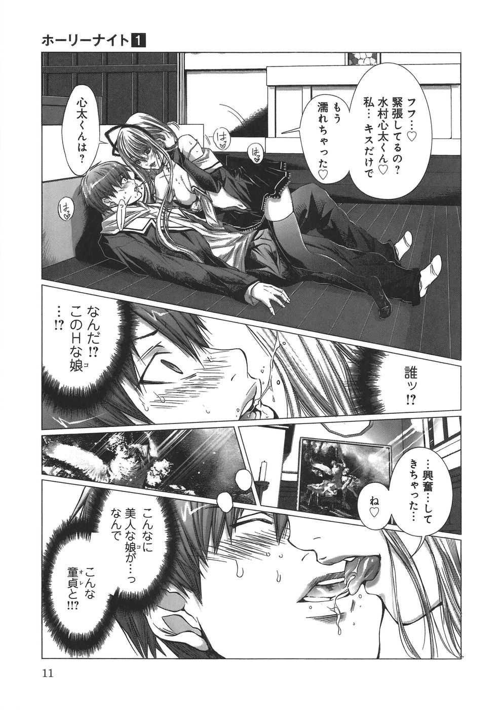 [宮崎摩耶] Holy Knight 1