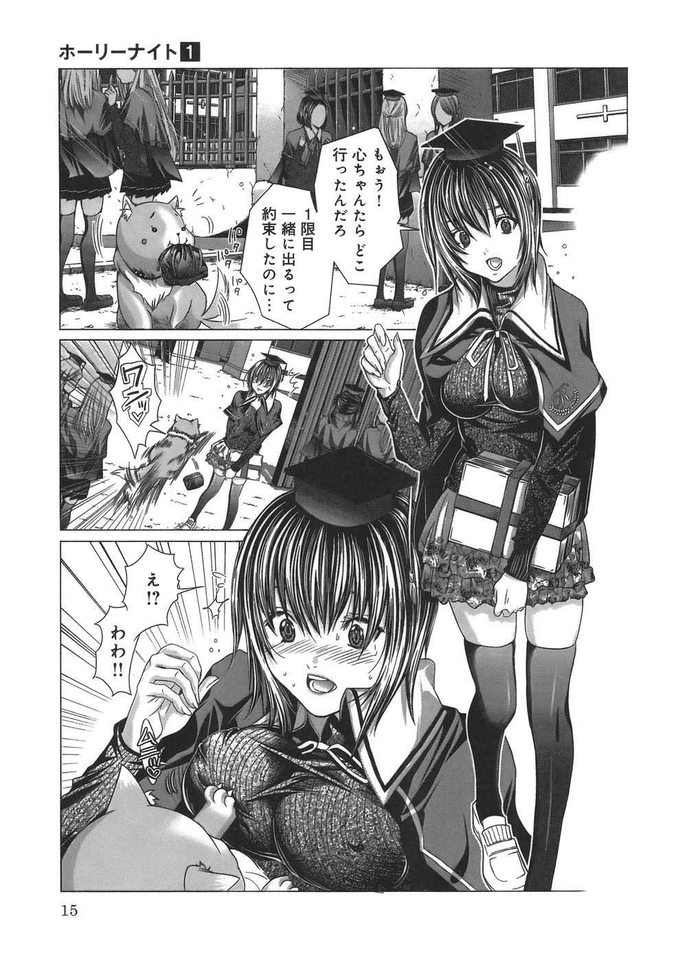 [宮崎摩耶] Holy Knight 1