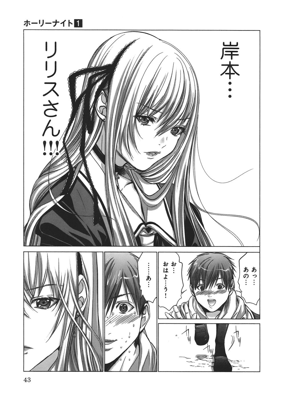 [宮崎摩耶] Holy Knight 1