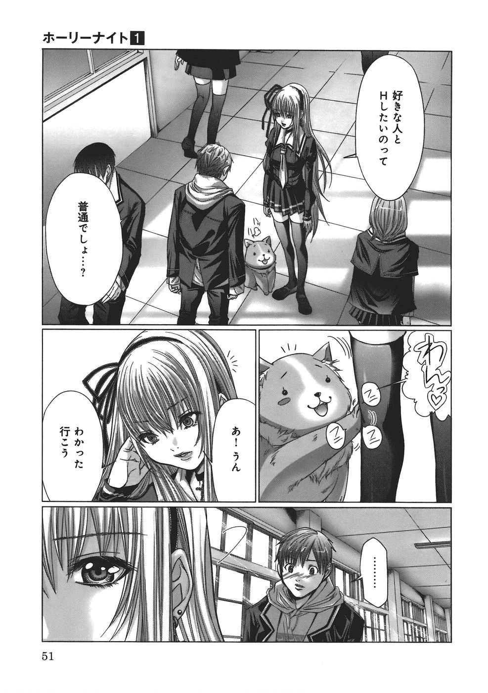 [宮崎摩耶] Holy Knight 1