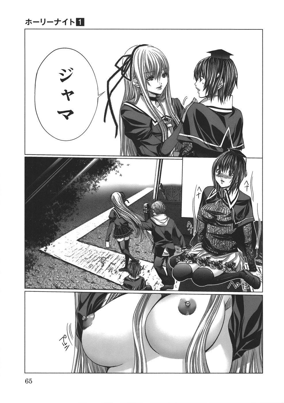[宮崎摩耶] Holy Knight 1