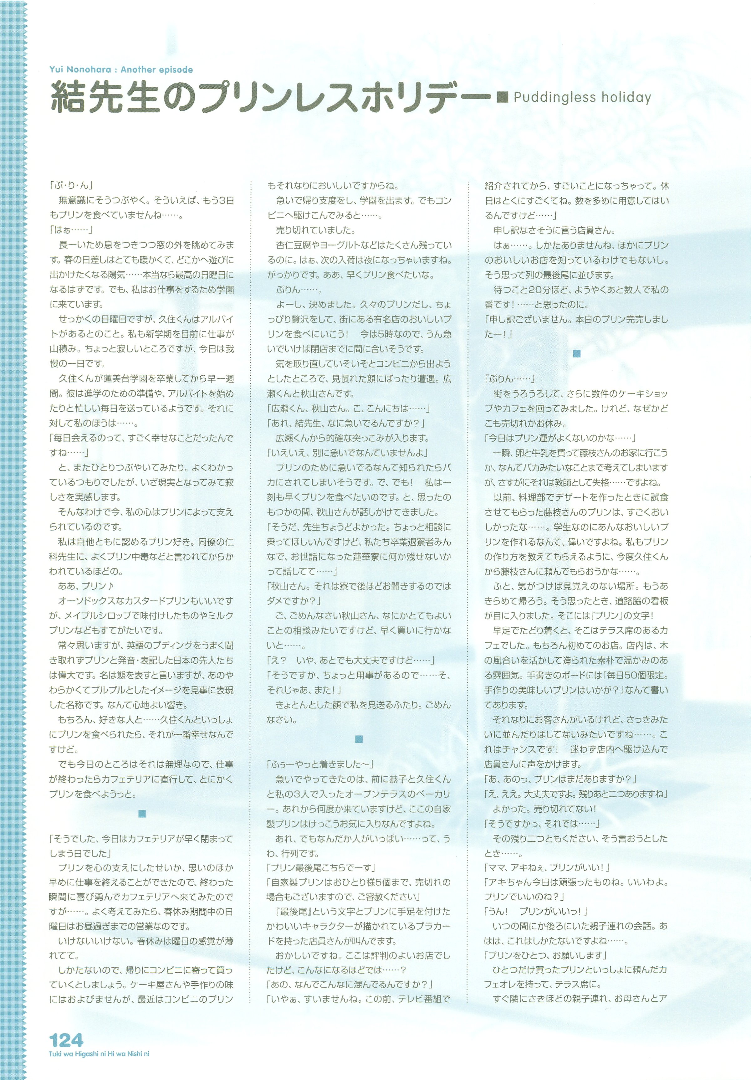 [オーガスト] 月は東に日は西に ～Operation Sanctuary～ ビジュアルファンブック
