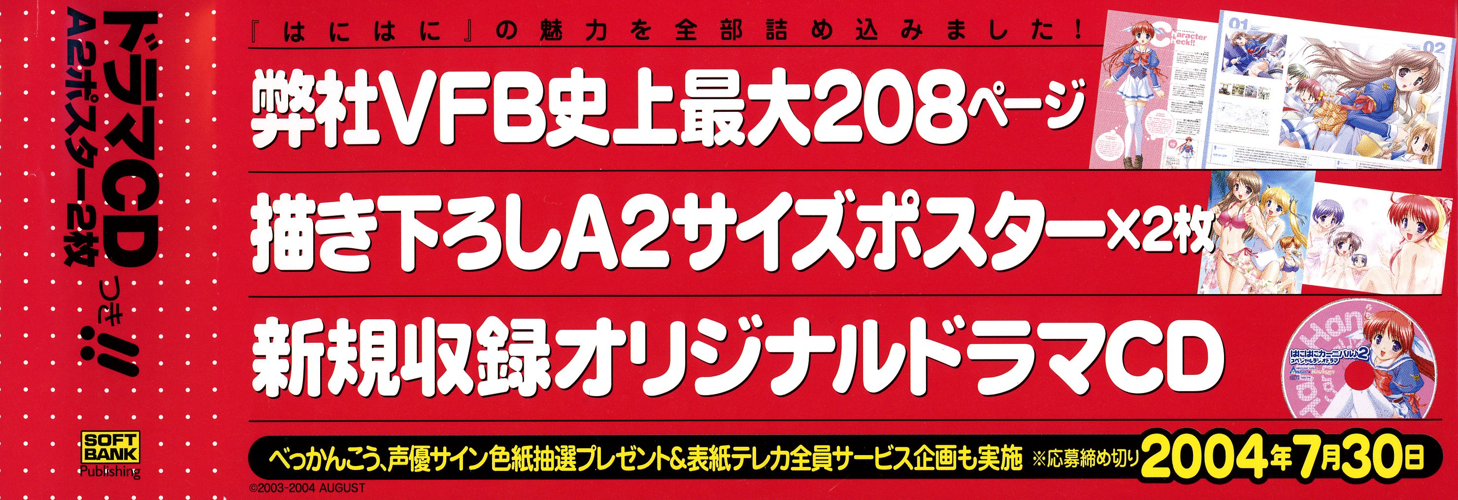 [オーガスト] 月は東に日は西に ～Operation Sanctuary～ ビジュアルファンブック