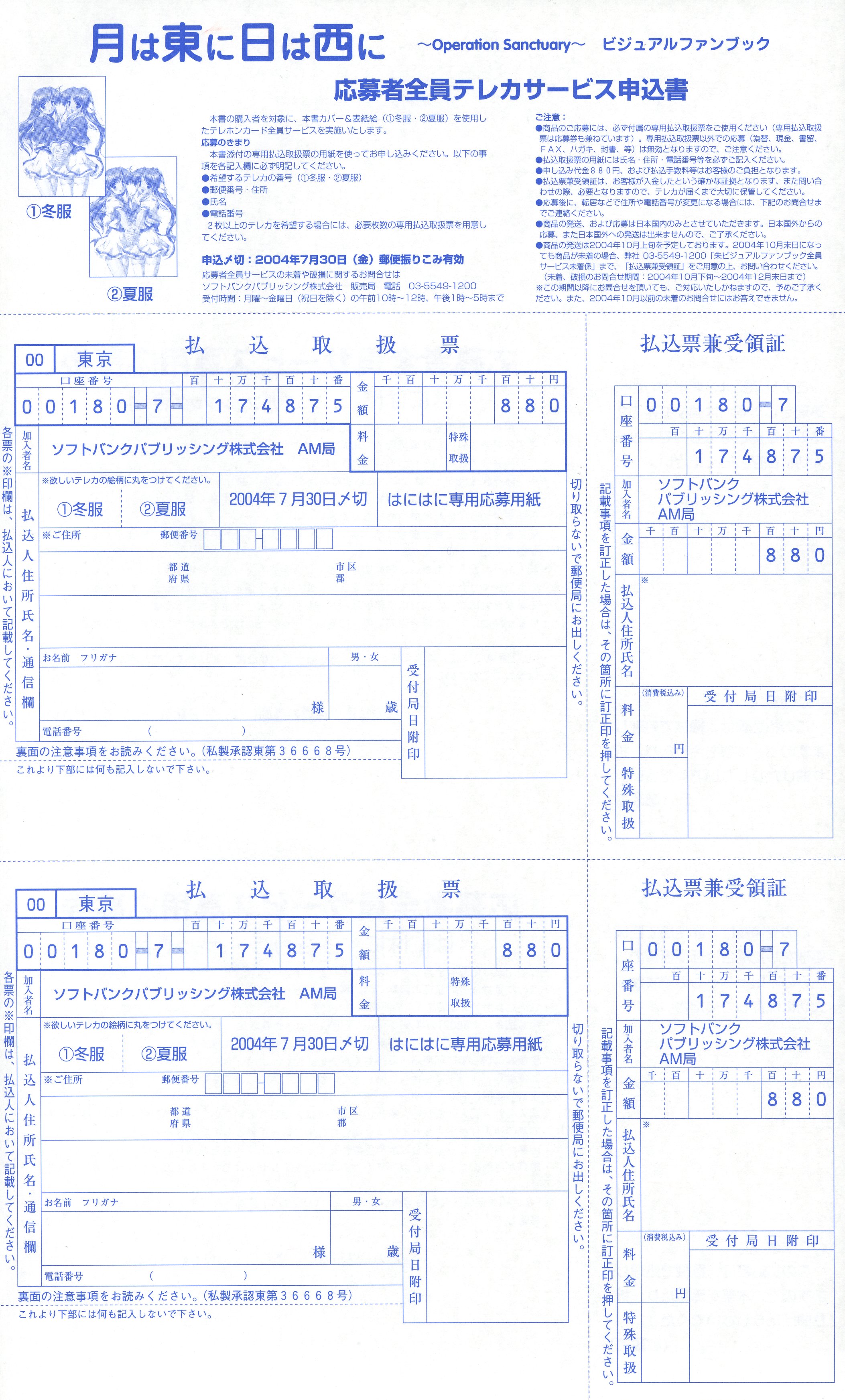 [オーガスト] 月は東に日は西に ～Operation Sanctuary～ ビジュアルファンブック