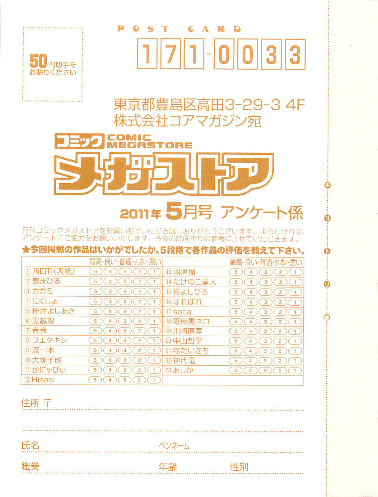 コミックメガストア 2011年5月号