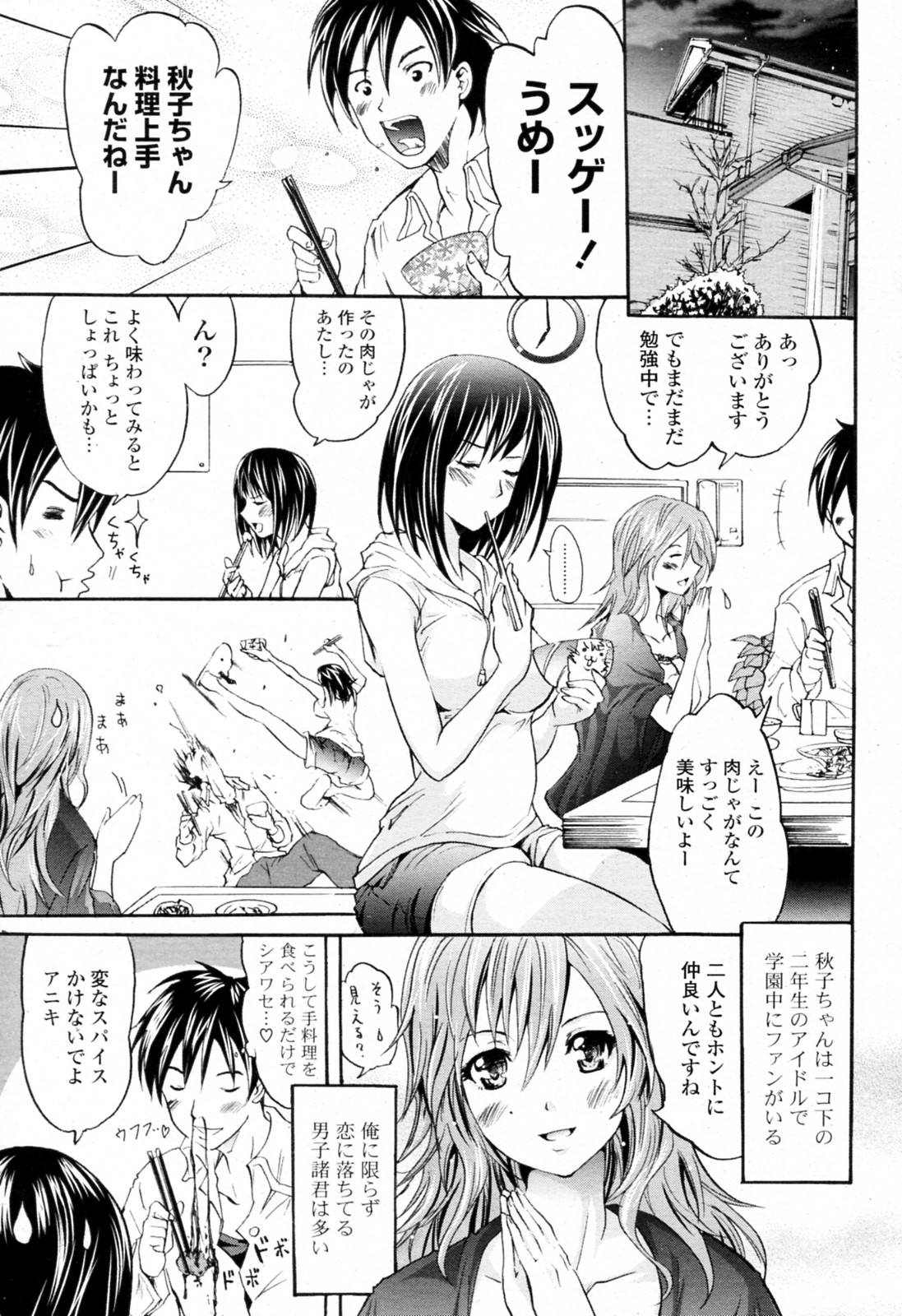 [よこやまなおき] シスフレ (コミックPフラート Vol.10 2011年04月号)