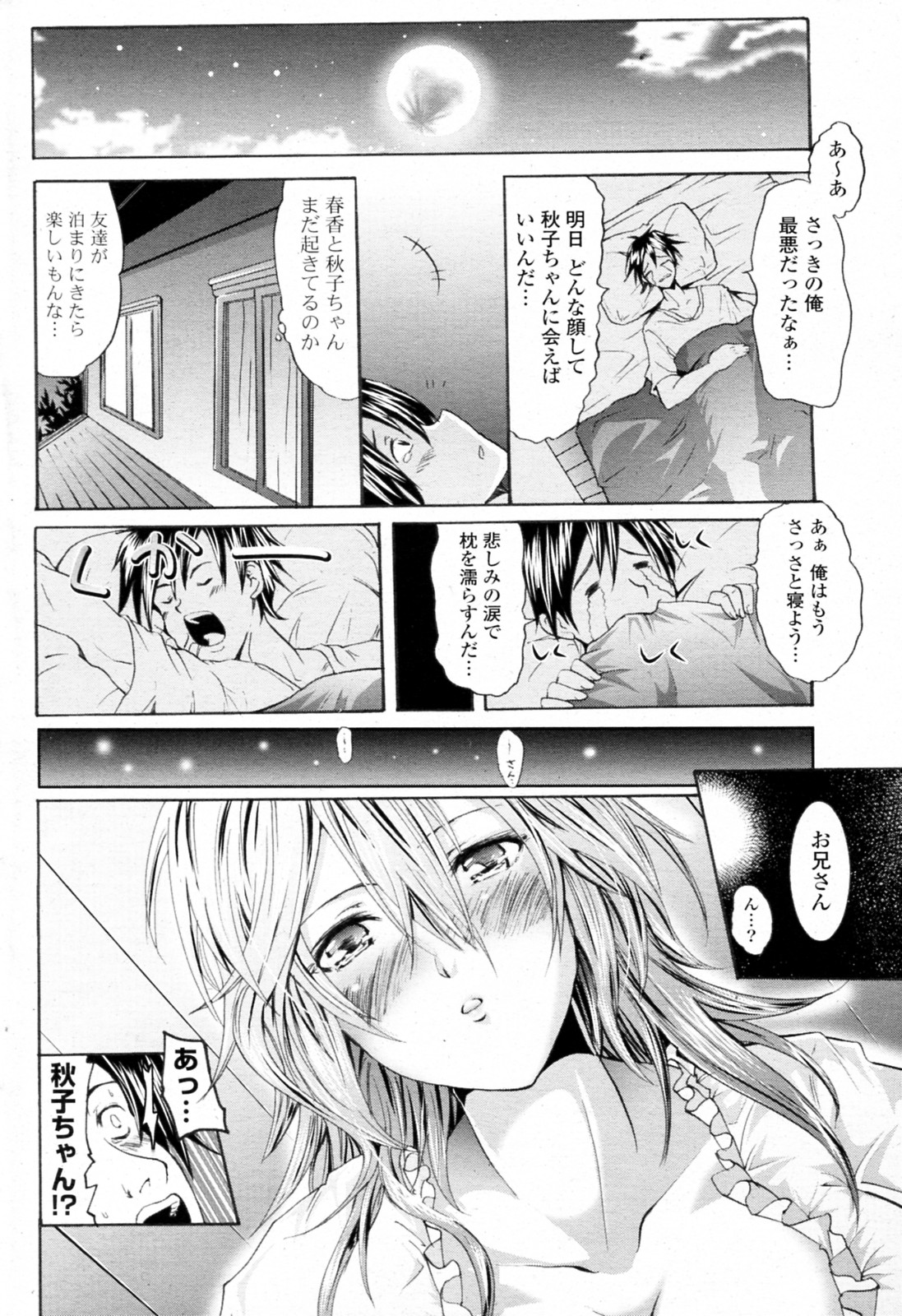 [よこやまなおき] シスフレ (コミックPフラート Vol.10 2011年04月号)