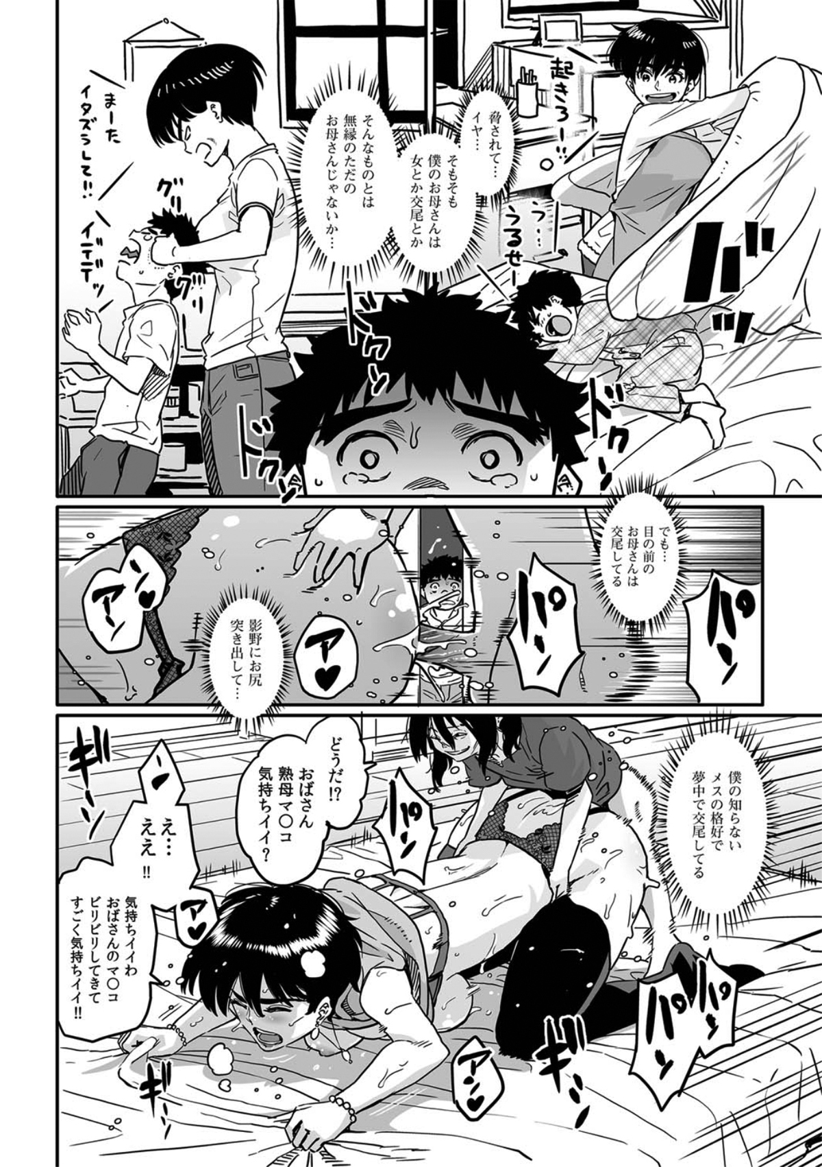 [華フック] お母さんの交尾。