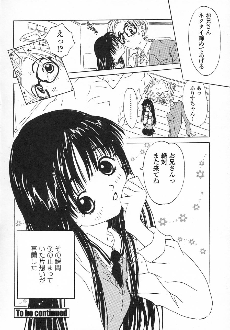 [りえちゃん14歳] 一緒がいいな。