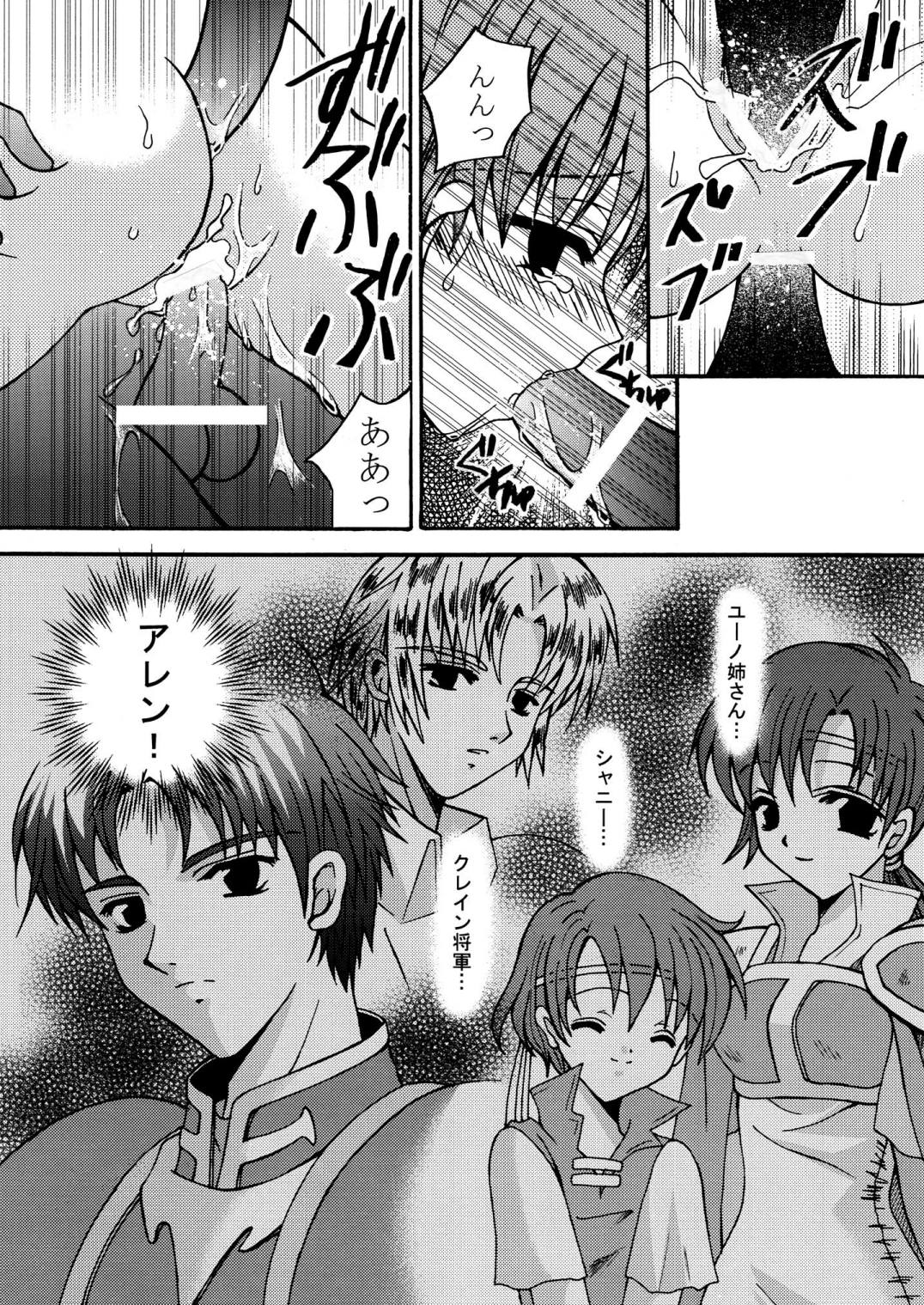 [ARC] 飛べない翼 (ファイアーエムブレム)