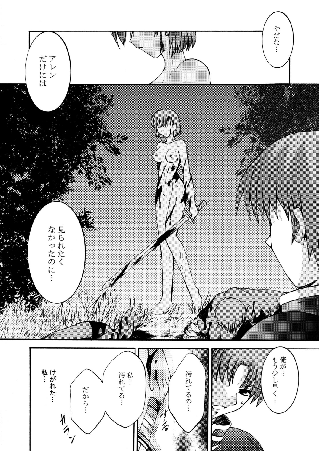 [ARC] 飛べない翼 (ファイアーエムブレム)